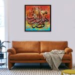“Haza Min Fadli Rabbi” Arabic Calligraphy Canvas Wall Art – Vibrant Abstract Background