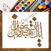 Iyyaka Na’budu wa Iyyaka Nasta’een – Islamic Calligraphy Reusable Stencil for Canvas and Wall Painting.