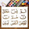 Loh-e-Qurani Islamic Calligraphy Reusable Stencil for Wall and Canvas"