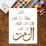 Loh-e-Qurani Calligraphy Islamic Reusable Stencil for Canvas and Wall (1 Pc)
