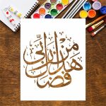 Reusable Haza Min Fadli Rabbi Stencil in Arabic Calligraphy for Home Wall Décor