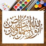 allah o noor us samawat