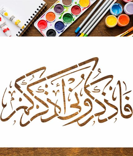 Fazkuruni Azkurkum – Islamic Calligraphy Stencil for Wall & Canvas Decor