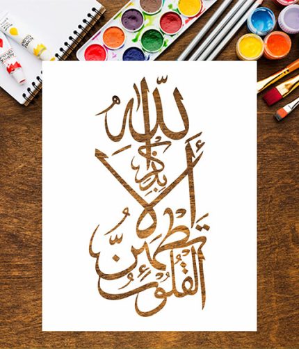 ala bizikrillah