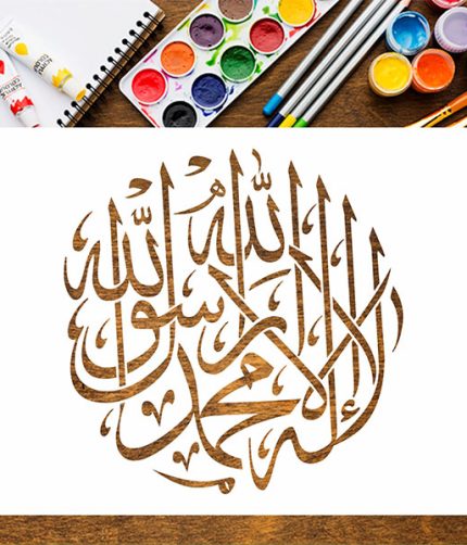 Kalma Circular Arabic Calligraphy Stencil – Islamic Wall Art
