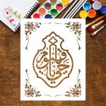 Ya Hayyu Ya Qayyum Arabic Stencil – Reusable Islamic Calligraphy Wall Art