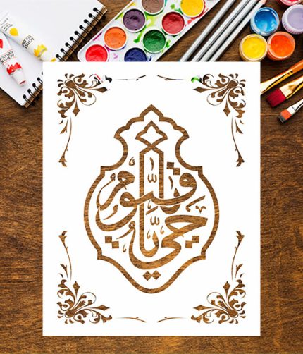 Ya Hayyu Ya Qayyum Arabic Stencil – Reusable Islamic Calligraphy Wall Art