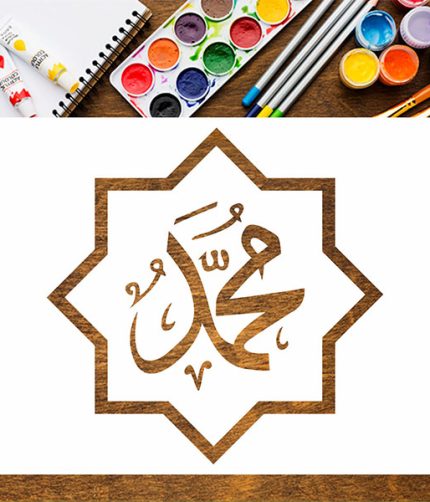 Muhammad ﷺ Arabic Calligraphy Stencil – Islamic Wall & Canvas Art Template