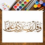 Wa Qul Rabbi Zidni Ilma Islamic Stencil