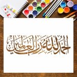 Alhamdulillahi Rabbil Alamin Islamic Stencil