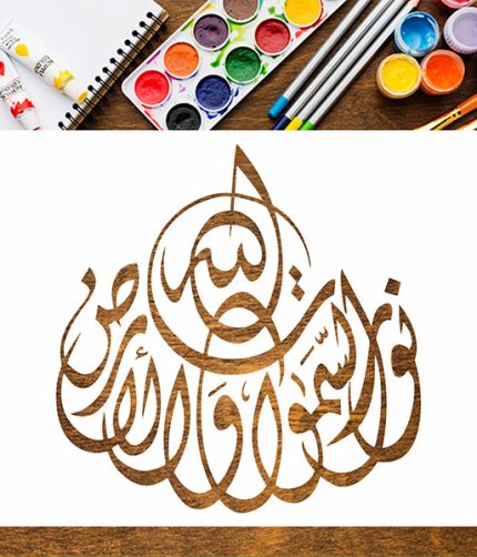 Allahu Noor-us-Samawati Wal-Ard Stencil – Arabic Calligraphy Islamic Wall Art
