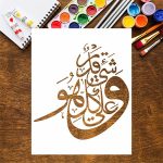 Wa Huwa Ala Kulli Shay in Qadeer