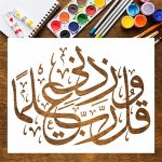 Wa Qul Rabbi Zidni iIlma