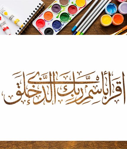 Iqra Bismi Rabbika – Arabic Islamic Calligraphy Stencil (Design 1)