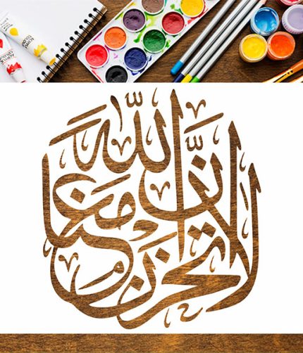 La Tahzan Innallaha Ma’ana – Arabic Calligraphy Stencil (Design 1)