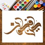 Kun Faya Kun Stencil