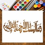 Wama Arsalnaka Illa Rahmatal Lil Aalameen Stencil