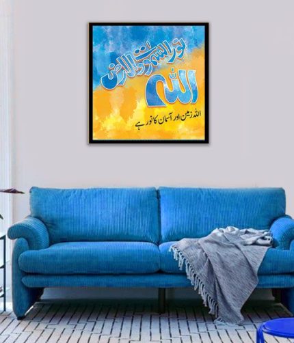 Allaho noor us samawat wal arz