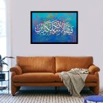 Fabi Ayyi Ala Calligraphy Frame