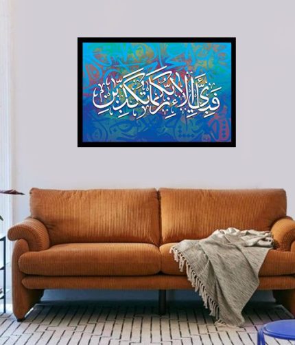 Fabi Ayyi Ala Calligraphy Frame