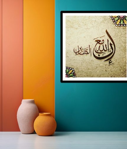 Innallaha ma ass sabireen