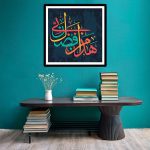Haza min fazli Rabii Calligraphy Frame