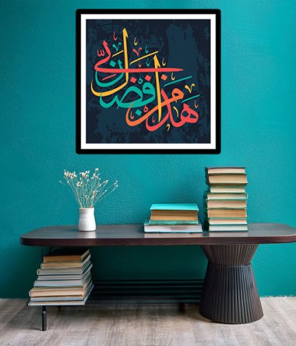 Haza min fazli Rabii Calligraphy Frame