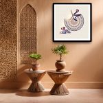 Muhammad PBUH Calligraphy Frame