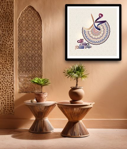 Muhammad PBUH Calligraphy Frame