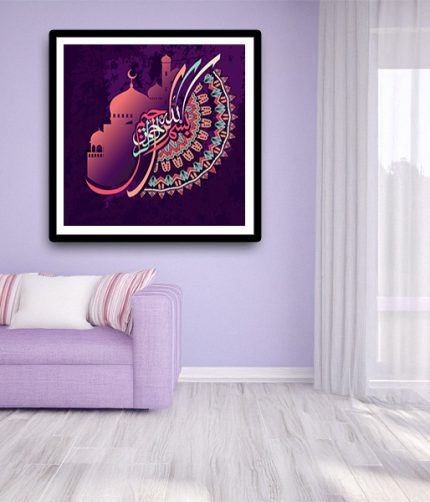 Bismillah Calligraphy Inspired by Peacock Feathers