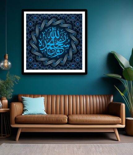 Subhanallah wabi hamdi frame