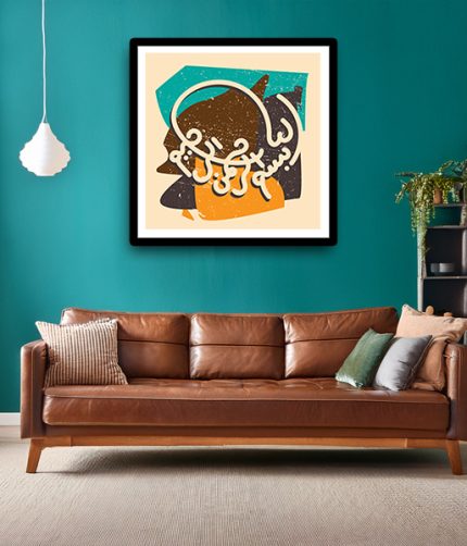 Stunning Modern Bismillah Frame