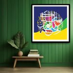 Calligraphy Frame of 2025 Wama arsalnaka illa rahmatul lil alameen