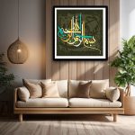 Greenish brown Bismillah