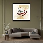 Unique rabbi zidna ilma calligraphy frame