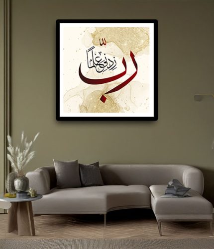 Unique rabbi zidna ilma calligraphy frame