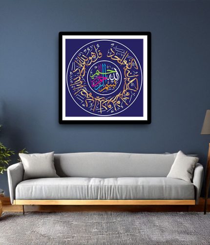 Stunning surah akhlaas calligraphy frame