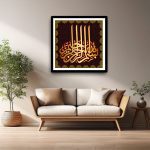 golden yellow bismillah calligraphy frame