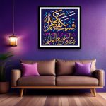 huwas-sameeul-aleem-frame