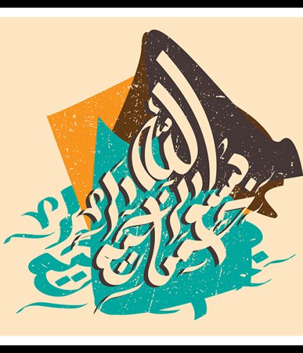 Bismillah Turquoise Calligraphic Frame - emart