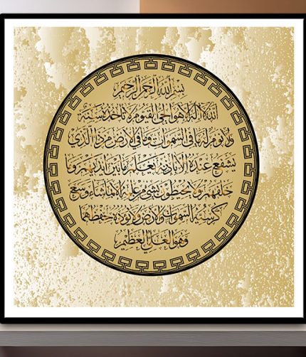 Ayat ul kursi calligraphy frame