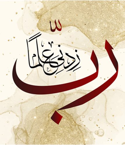 rabbi zidna ilma calligraphy frame