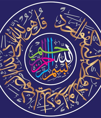 Trendy surah akhlaas calligraphy frame