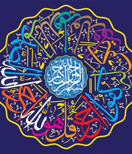 Minimalist Surah Akhlaas Calligraphy Frame