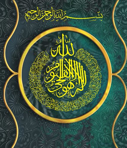 Futuristic green ayat ul kursi calligraphy frame