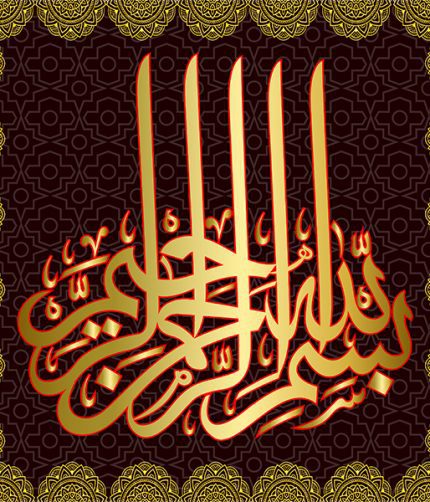 golden yellow bismillah calligraphy frame