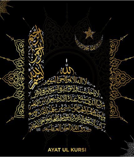 Black Golden ayat ul kursi calligraphy frame