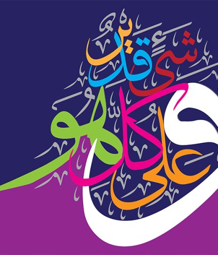 Calligraphy Frame Wahowa ala kullay sahi en qadeer