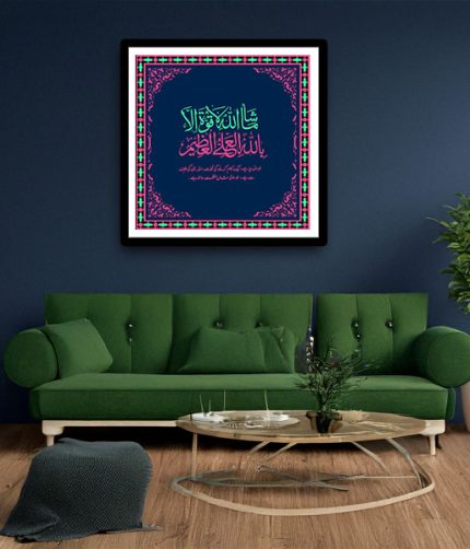 5 star Mashallah Quwata frame