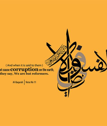 arabic calligraphy frame 2025, la tufsido fil arz